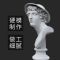 商业神石膏像麦丘利双翼神素描雕塑摆件商业之神墨丘利石膏头像 商业神石膏像麦丘利双翼神素描雕塑摆件商业之神墨丘利石膏头像