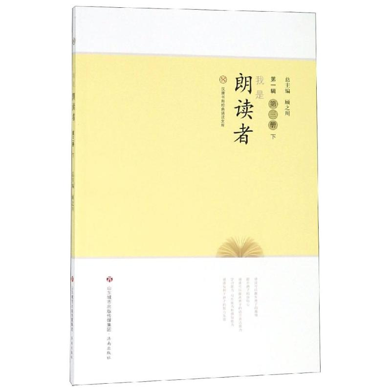 醉染图书我是朗读者(第3册)(下)9787548830979高清大图