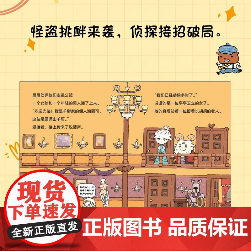 [精装硬壳]屁屁侦探 全套书9册第一辑第二辑番外篇幼儿园儿童绘本读物3-5-6-7岁中班大班绘本阅读PP侦探侦探推理故事高清大图
