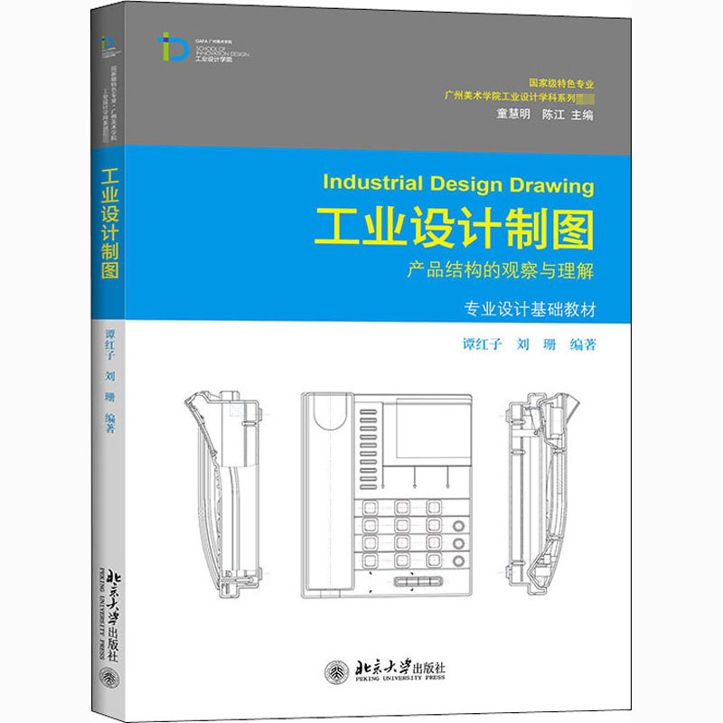 醉染图书工业设计制图9787301257173