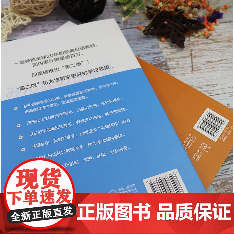 日语书籍大家的日语初级2第二册教材+学习辅导用书2本套装入门自学教程外语教学与研究出版社大家的日语第2册零基础日语教材书高清大图