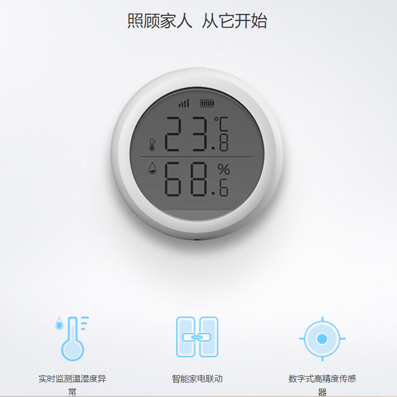 欧瑞博(ORVIBO) 智能温湿度探测器 智能家居套装 ST30