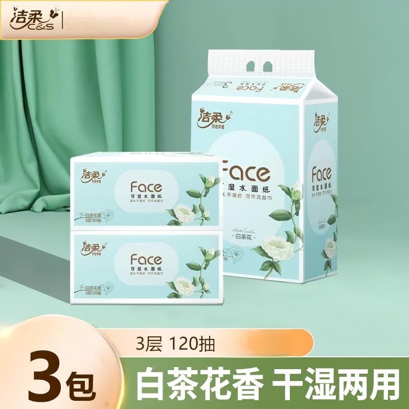 洁柔 抽纸Face白茶花香味纸巾有香型纸面巾湿水不易破3层120抽6包PR295-30R-2T