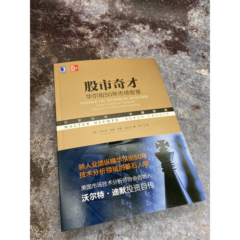 [正版图书]股市奇才 华尔街50年市场智慧 华章经典 指标判断市场方向读懂市场的情绪化特征股票投资技巧财经炒股金融类投资