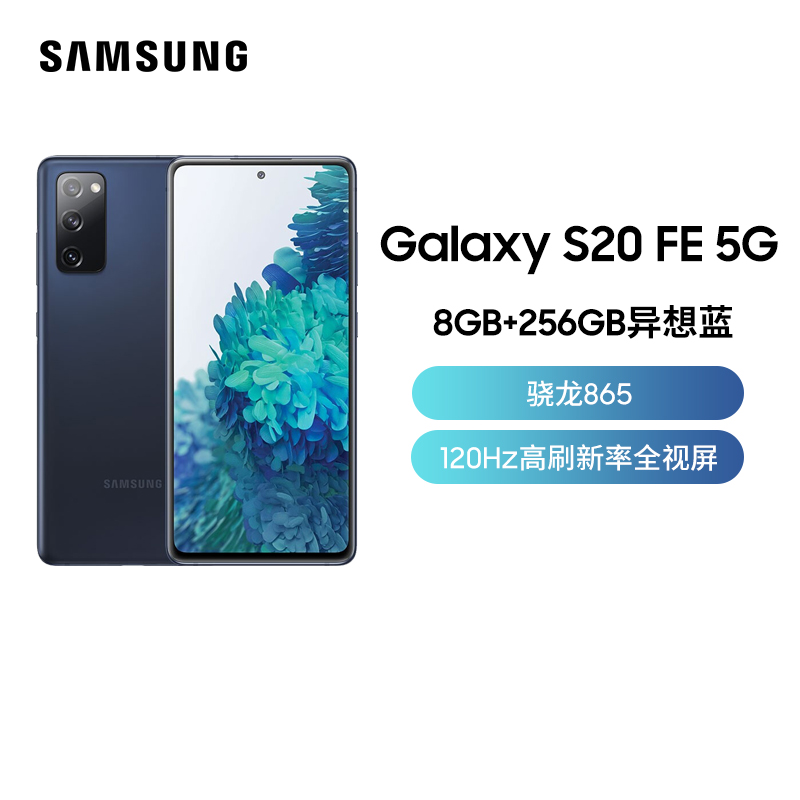 三星Galaxy S20 FE 5G(SM-G7810)8GB+256GB 异想蓝 骁龙865 游戏手机 拍照手机 5G手机高清大图