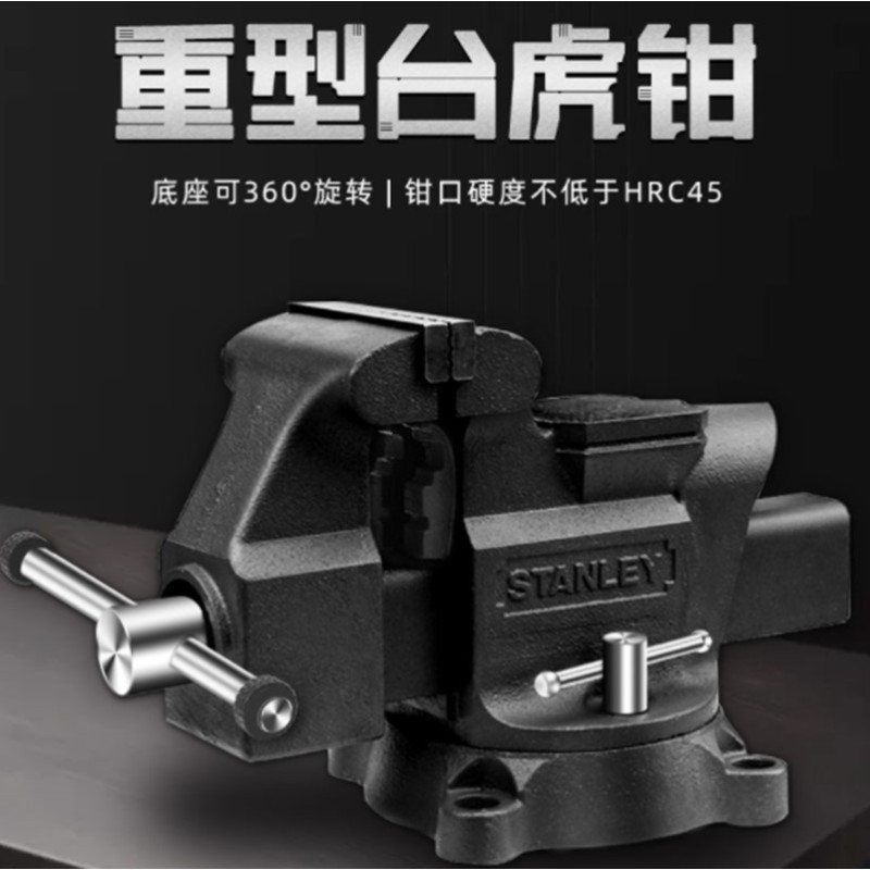 史丹利(STANLEY) MaxSteel重型台虎钳5“