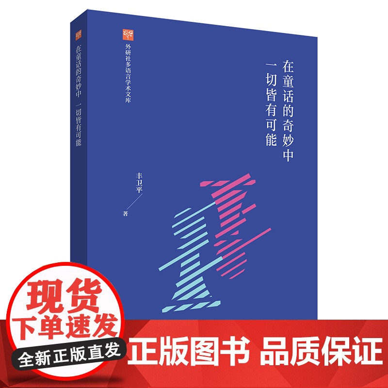 【按需印刷】在童话的奇妙中一切皆有可能