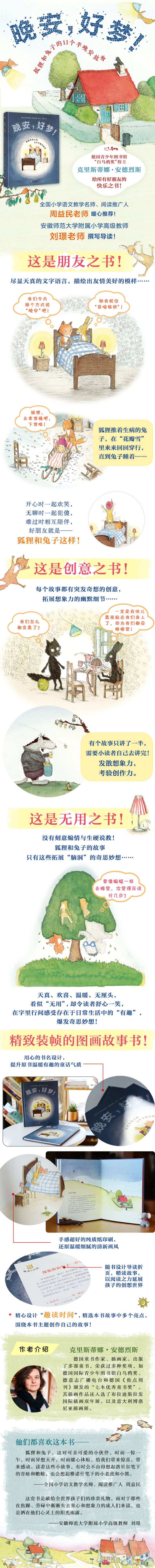 晚安,好梦!狐狸和兔子的11个半晚安故事(奇想国童书)