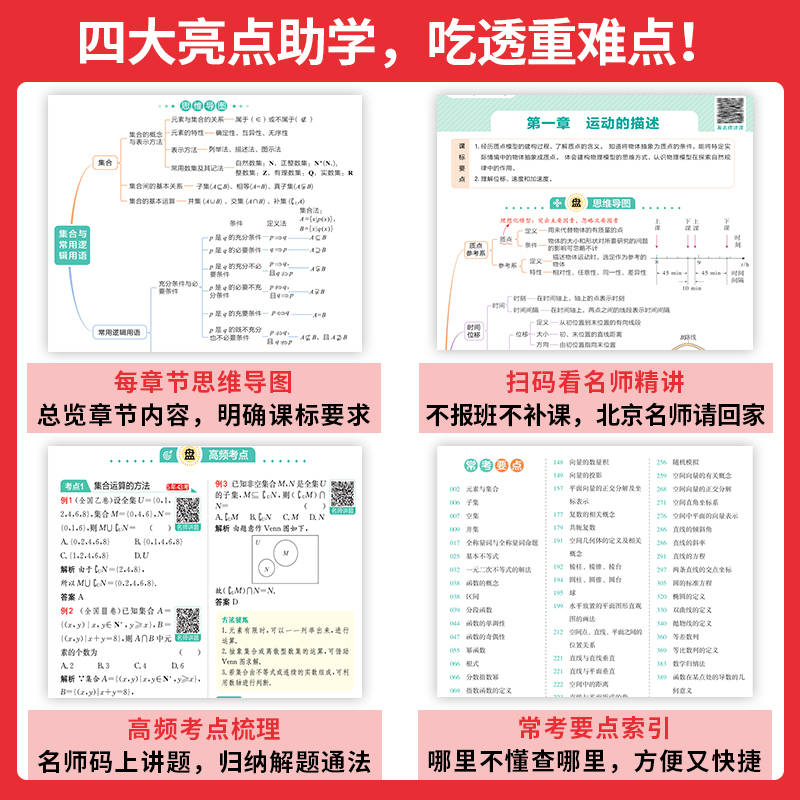 [文科6本套]语数英政史地 高中通用 [正版]2024高中基础知识大全政史地数理化基础知识手册高中数学物理化学知识清单高