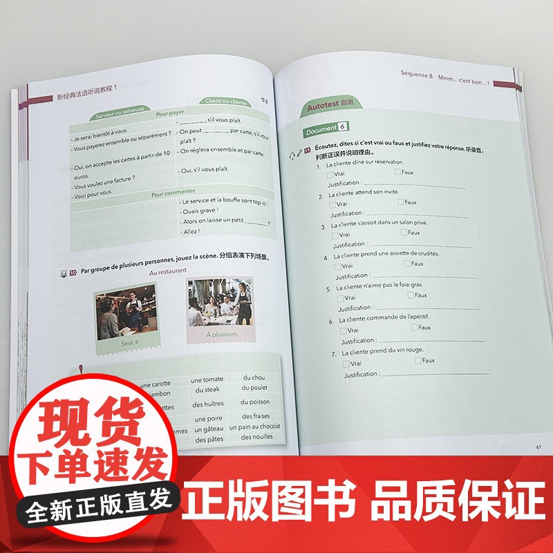 正版 新经典法语听说教程1一APP数字资源 外语教学与研究出版社 9787521352382高清大图