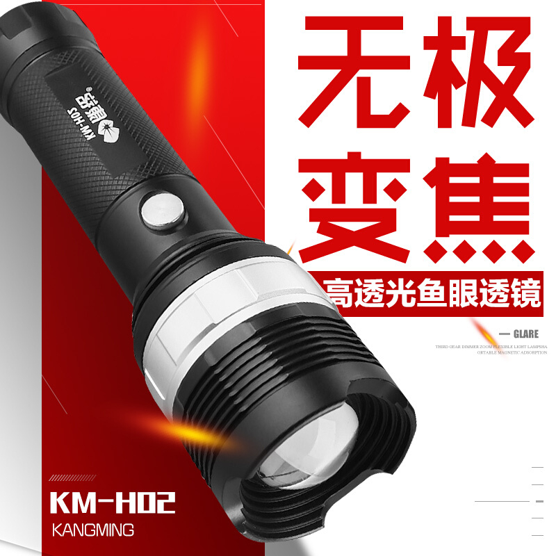 康铭 KM-H02手电筒强光LED灯调焦变焦锂电池充电户外露营灯照明应急灯 单个装