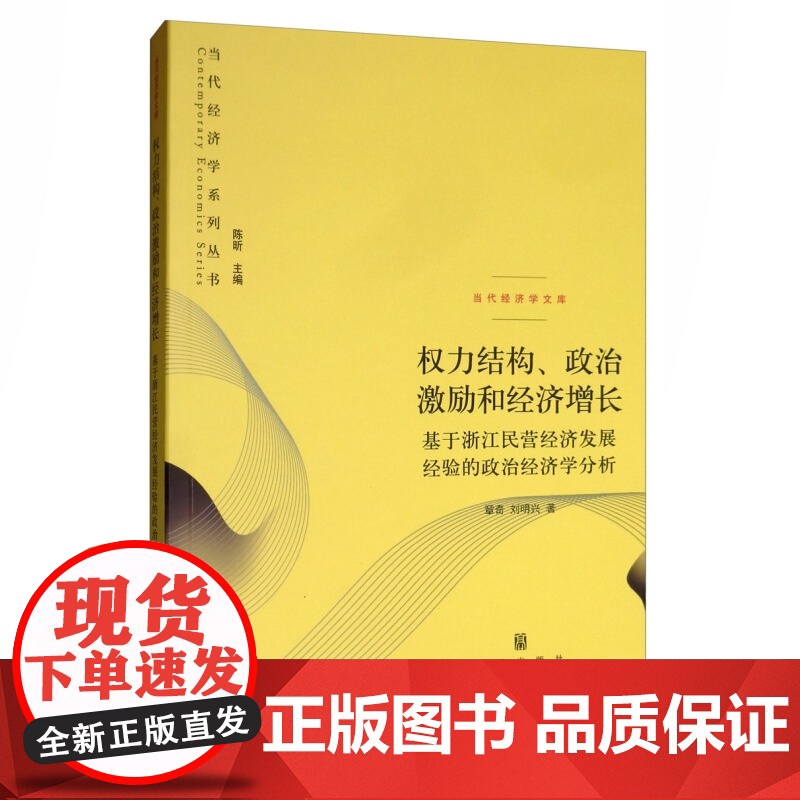 置身事内:中国政府与经济发展/转型中的地方政府官员激励与治理/权力结构政治激励和经济增长 兰小欢周黎安等著世纪文景格致出高清大图