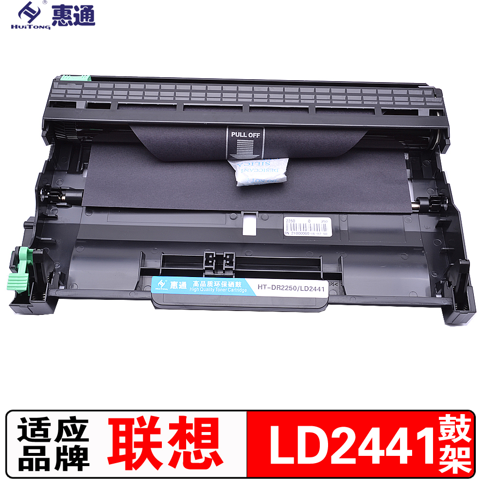 惠通 LD2441 LD2641 硒鼓鼓架 适用联想LJ2400 LJ2600D M7400高清大图