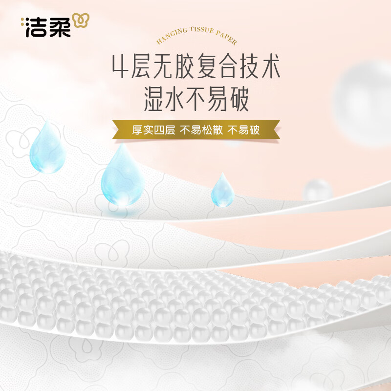 洁柔抽纸悬挂式抽纸 4层320抽*4提挂抽 纸巾抽纸 整箱面巾纸高清大图