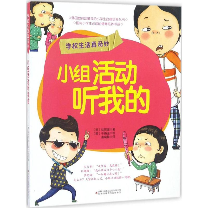 【M】小组活动听我的-9787553461908