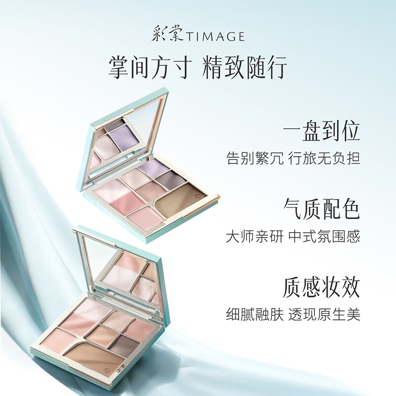 彩棠流光生韵面部综合盘01软烟罗 15g高清大图