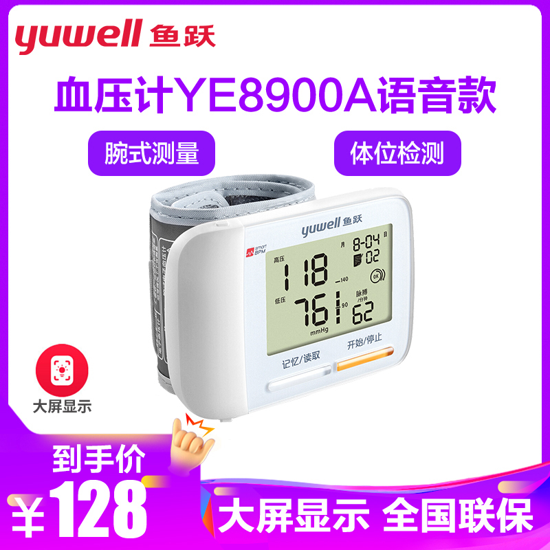 鱼跃腕式电子血压计YE8900A 家用智能全自动手腕式血压测量仪器鱼跃YUWELL