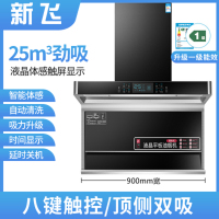 高配900八键大触摸屏+体感 上门安装新飞大吸力抽油烟机家用厨房顶侧双吸式壁挂式油烟机定制商品