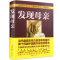 醉染图书发现母亲9787512708068