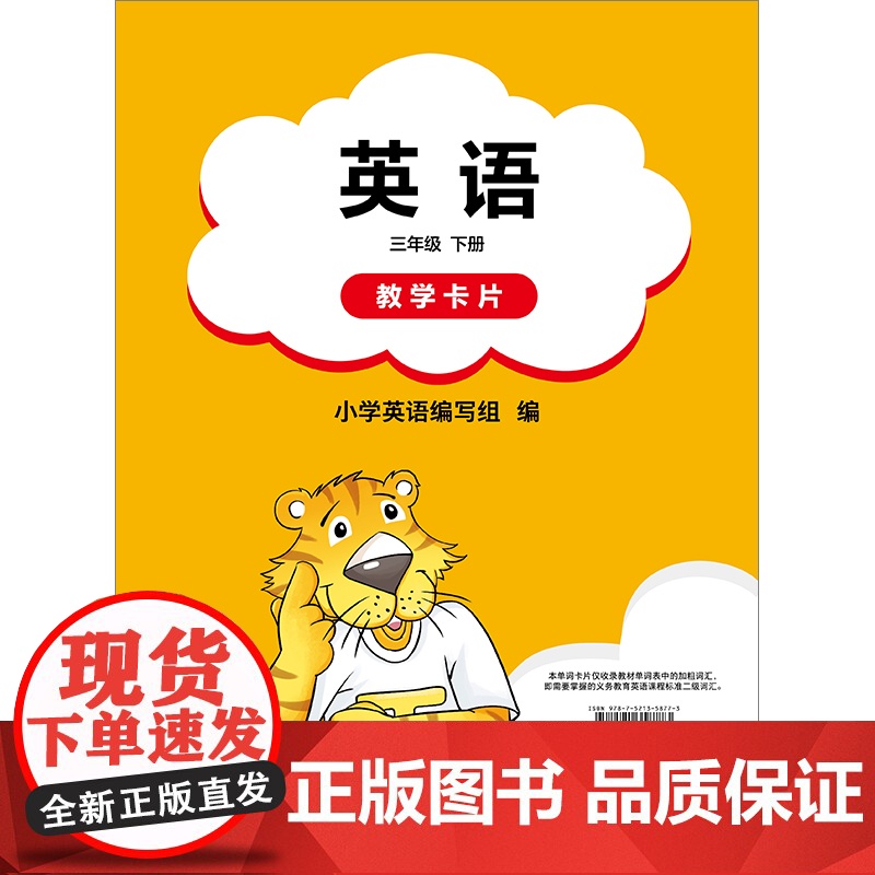 [外研社]英语 Join In (三年级上册 三年级下册) 教学卡片高清大图