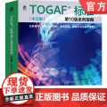 正版 TOGAF标准第10版系列指南（中文版）：业务架构、数据 开梵标准 9787111757573 机械工业出版1