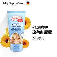德国进口 达罗咪 婴儿护臀膏 新生儿红屁屁护理霜 尿布疹膏50ml 宝宝植物精华修复护理