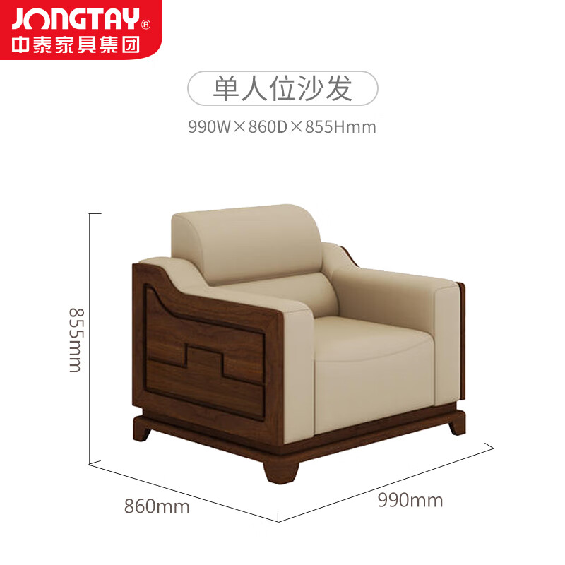 中泰(jongtay)新中式商务办公沙发贵宾接待沙发会客厅单人位商务洽谈皮沙发 J-S0WLEZ1-1高清大图