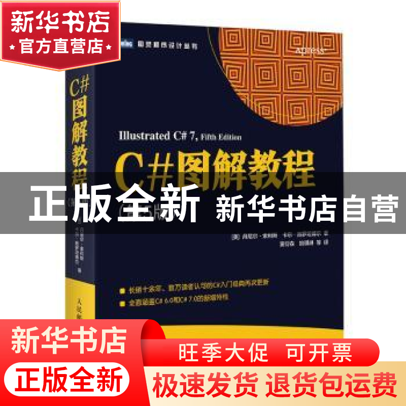 正版 C#图解教程 【美】 丹尼尔·索利斯(Daniel Solis)卡尔·施罗