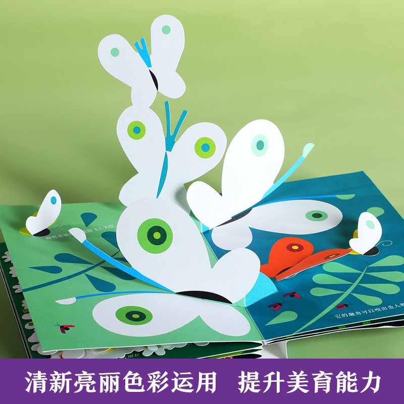 蝴蝶花园 [正版]蝴蝶花园 绘本立体书 3d立体书 儿童读物 书籍 生动的立体展示出生机勃勃的花园和蝴蝶们成长的经历 充高清大图