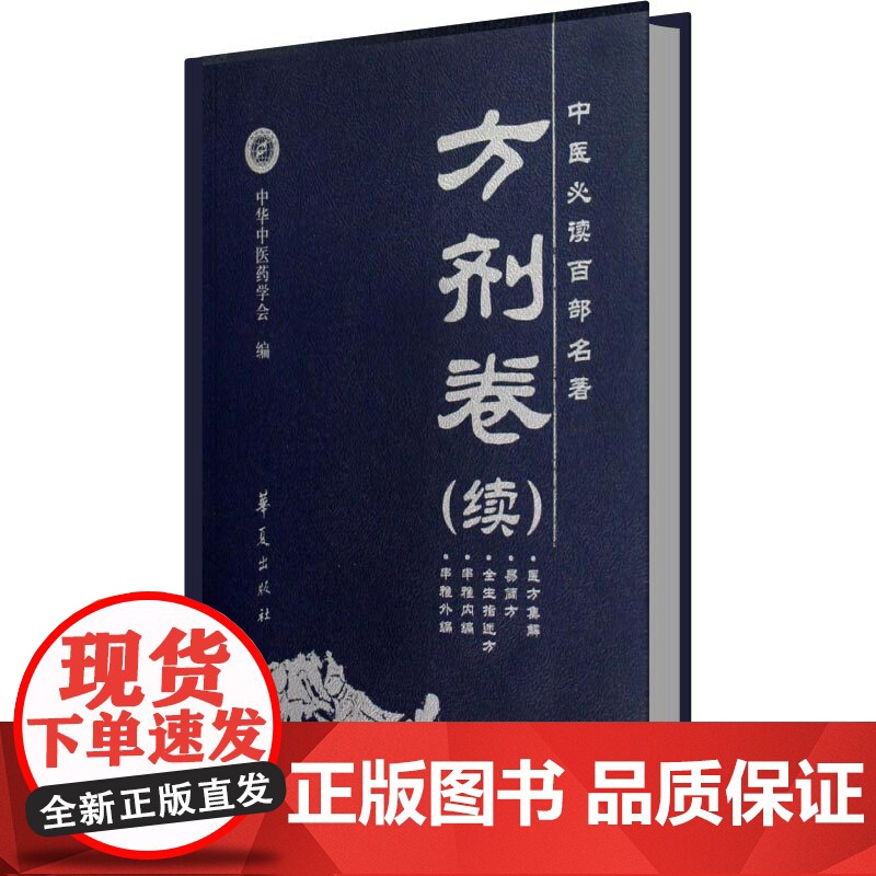 中医必读百部名著(方剂卷续)高清大图