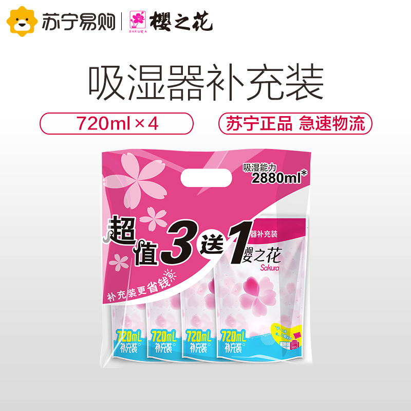 樱之花吸湿器除湿盒补充装干燥剂380g*4袋室内衣橱柜防霉除湿剂