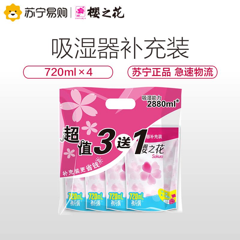 樱之花吸湿器除湿盒补充装干燥剂380g*4袋室内衣橱柜防霉除湿剂图片