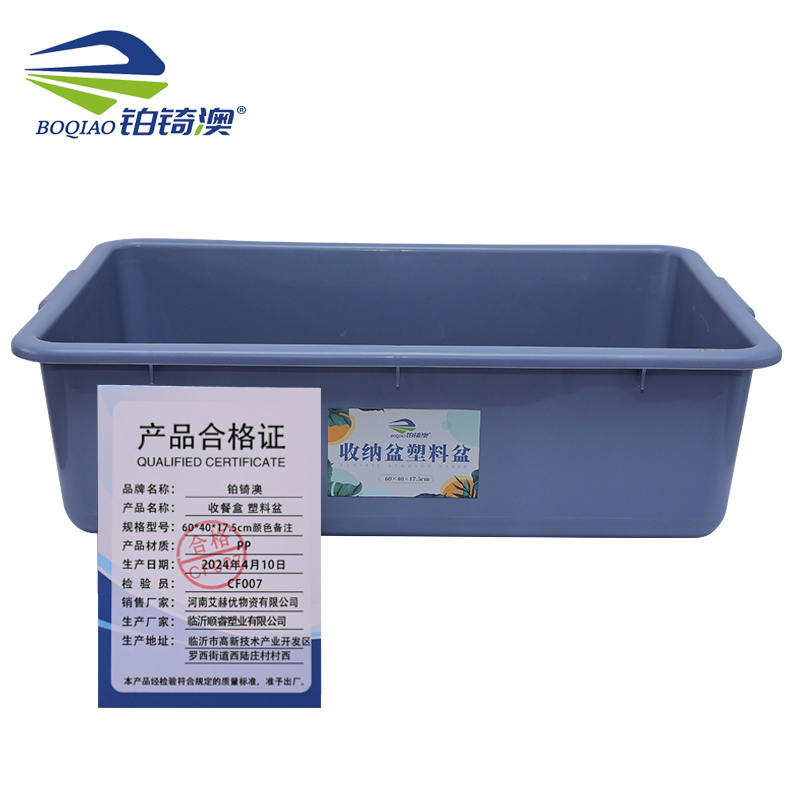 铂锜澳收餐盒 塑料盆 60*40*17.5cm（颜色备注）