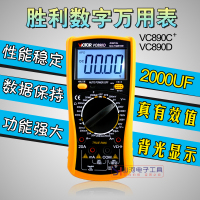 胜利原装数字万用表 VCC+D学生高精度家用电工手机维修套装顶尚威廉