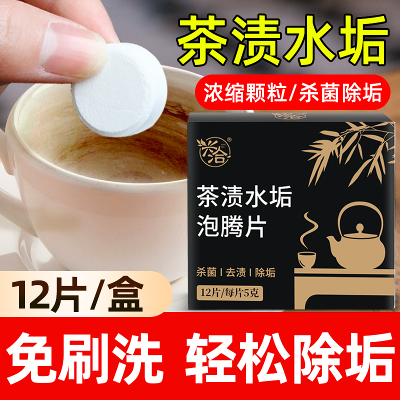 兴洽茶垢清洁剂一盒装
