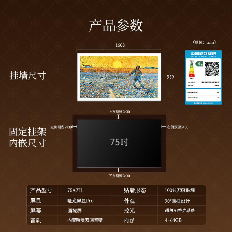 创维电视 75A7H 75英寸艺术壁纸电视Mini LED 3.9cm超薄无缝贴墙 四重不反光屏高清大图