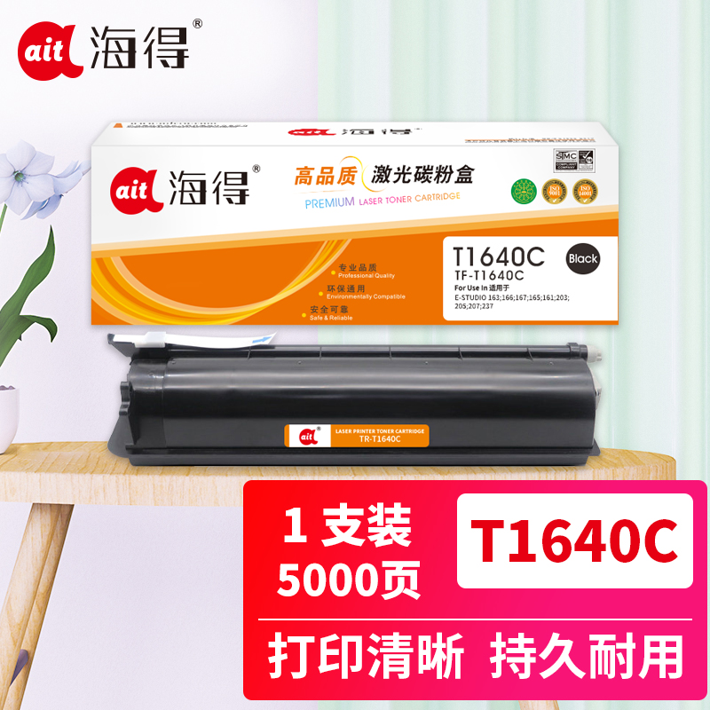 海得 T-1640C-5K墨粉盒 TF-T1640C-5K 适用东芝E-STUDIO 163 166 167 165高清大图