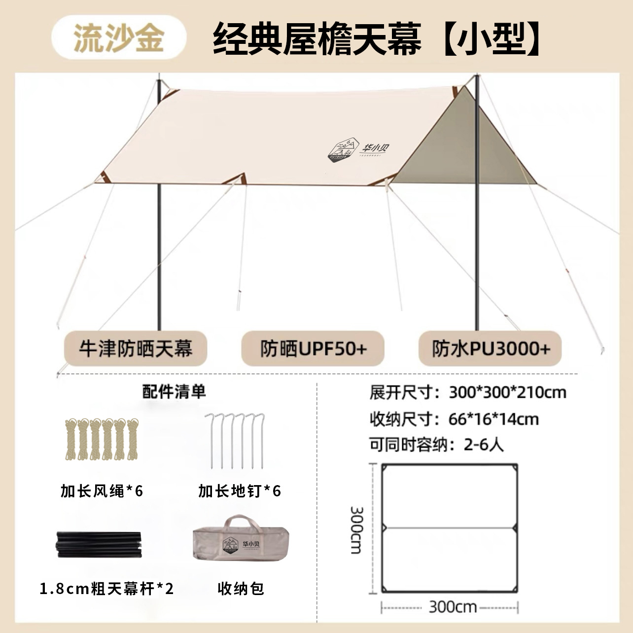 华小贝 便携户外天幕 3*3米家庭简易天幕高清大图