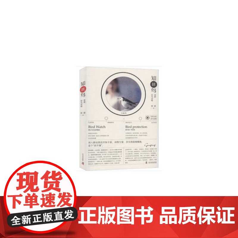 知耕鸟高清大图