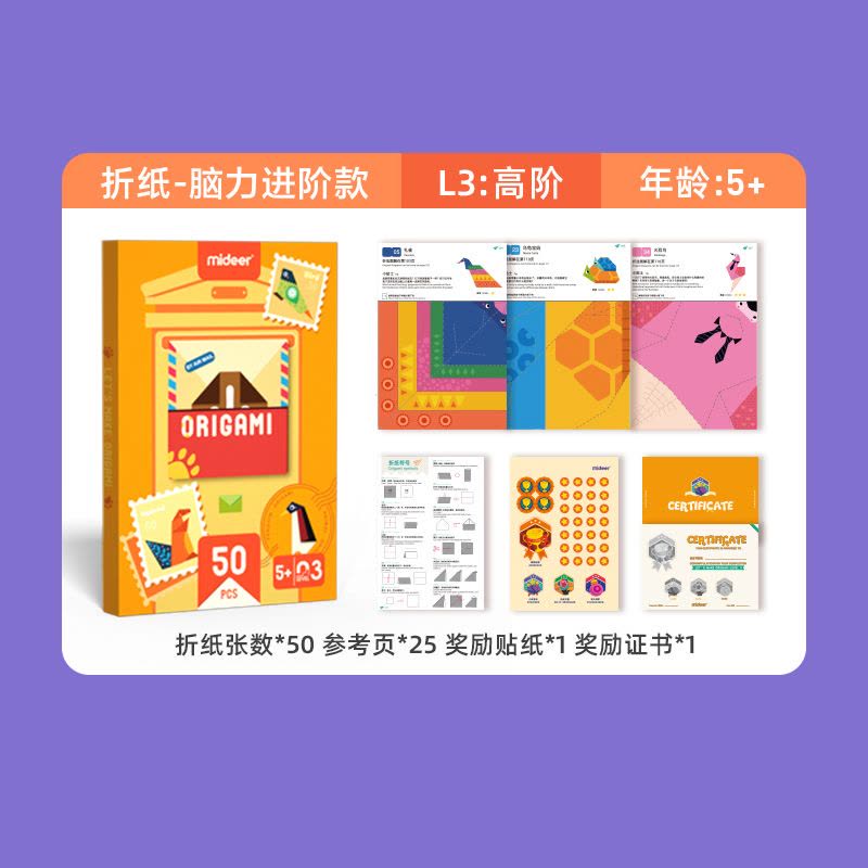 弥鹿(MiDeer)儿童手工剪纸幼儿园立体制作diy3-6男女孩礼物玩具脑力进阶剪纸/进阶贴纸/进阶折纸-入门中级高级图片