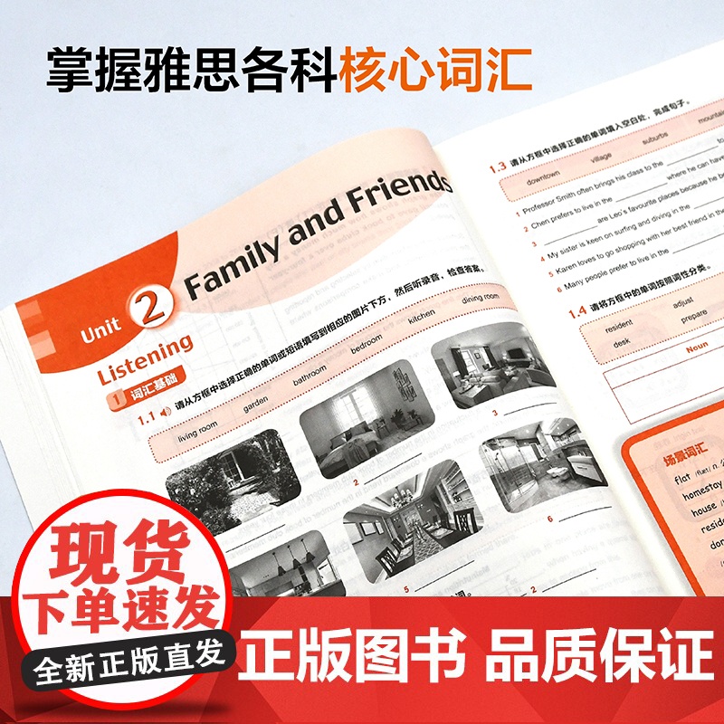 [外研社]雅思标准教程(预备级上)高清大图