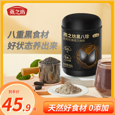 燕之坊黑八珍 450*1