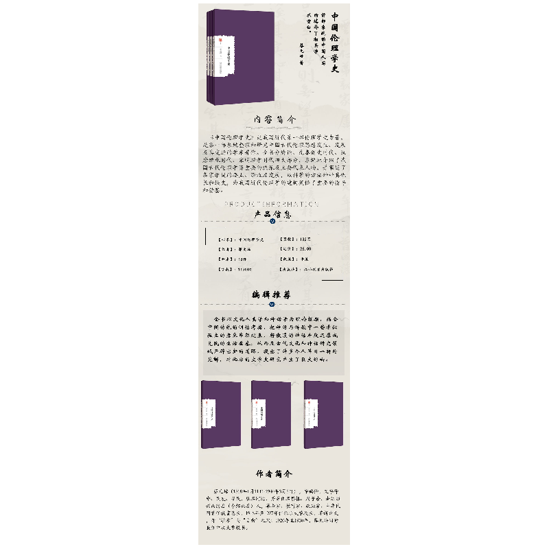 正版 中国伦理学史 蔡元培著 江西教育出版社 9787539298214 书籍高清大图