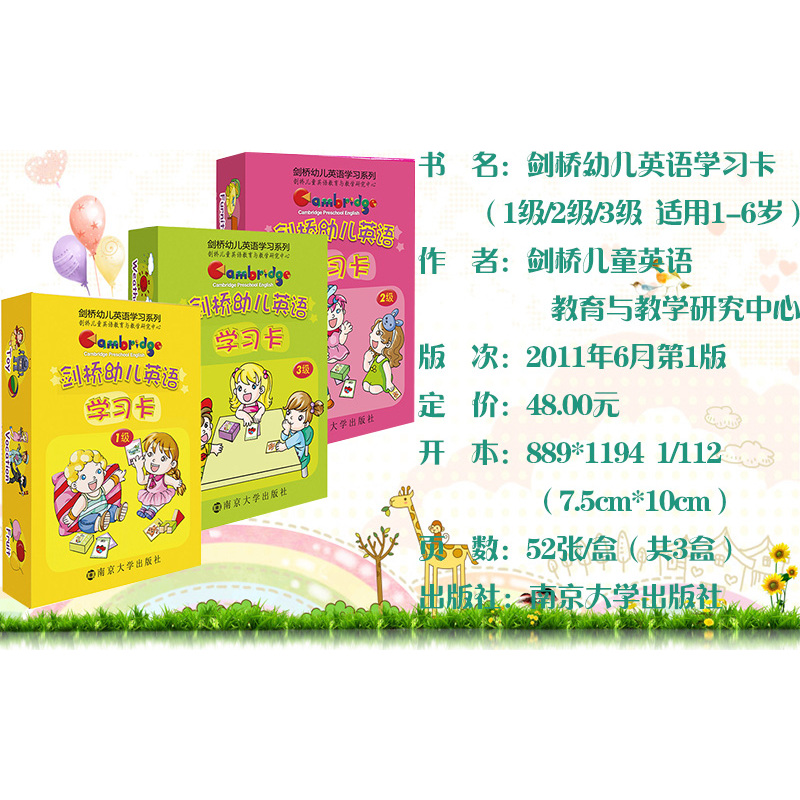 [正版] 156张剑桥幼儿英语学习卡 3盒(1级2级3级)亲子互动早教单词卡幼儿园宝宝启蒙低幼认知卡片汽车动物学前词汇