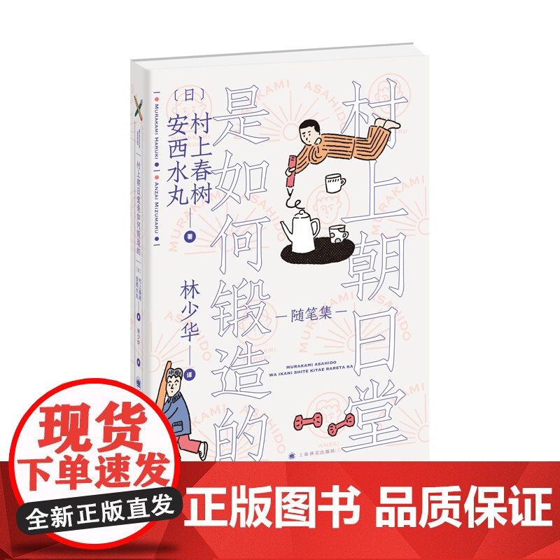 村上朝日堂系列 村上朝日堂的卷土重来 村上朝日堂嗨嗬 村上朝日堂日记 村上朝日堂是如何锻造的 村上朝日堂日记漩涡猫的找法高清大图