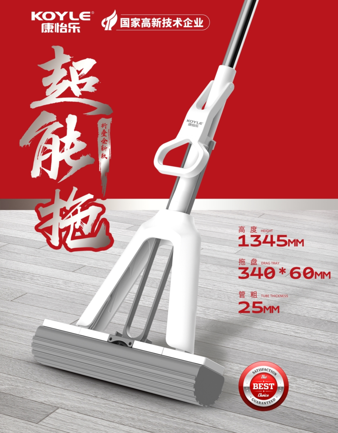 康怡乐KOYLE超能拖