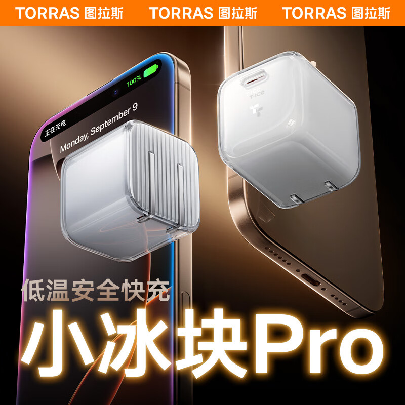 图拉斯-小冰块折叠脚充电器T23 Pro-CQ5C(颜色随机)