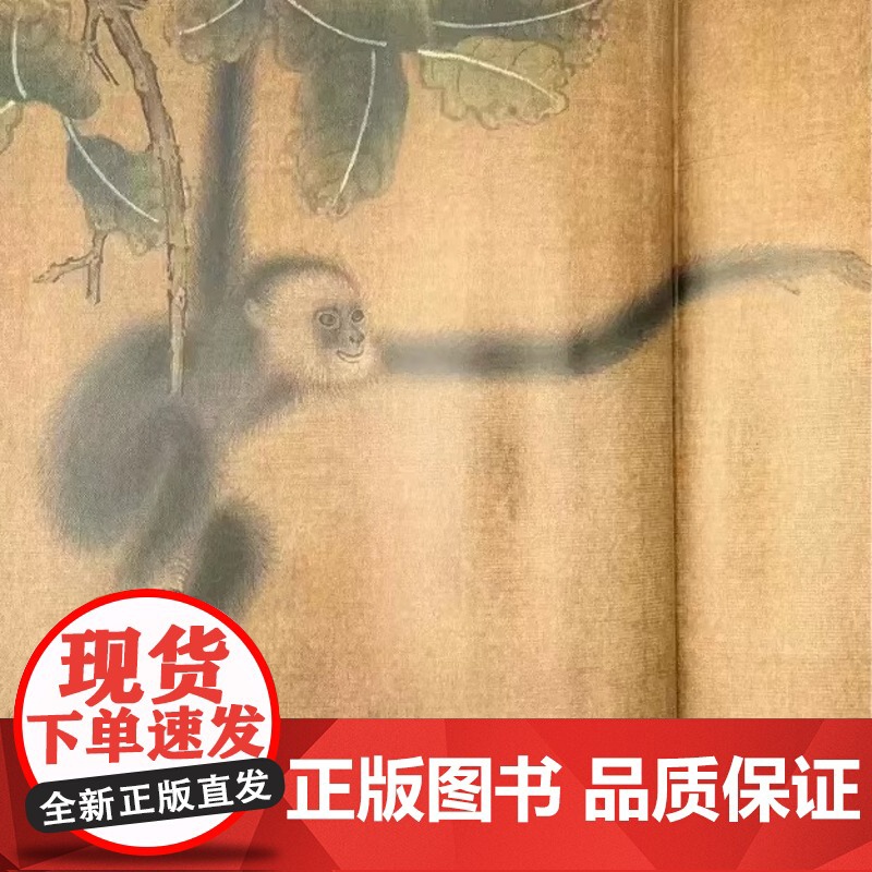 [正版]万物和生:故宫博物院藏动物题材绘画特展 精装 故宫出版社 正版书籍高清大图