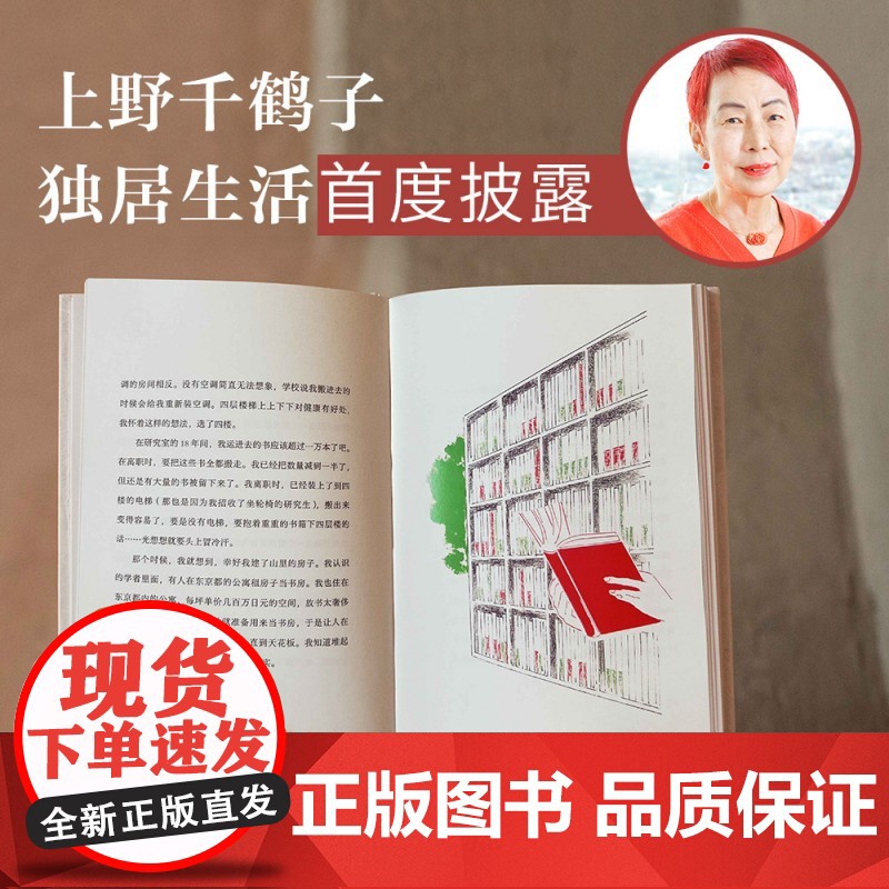 在八岳南麓 直到最后 上野千鹤子著 正版 中信出版社高清大图