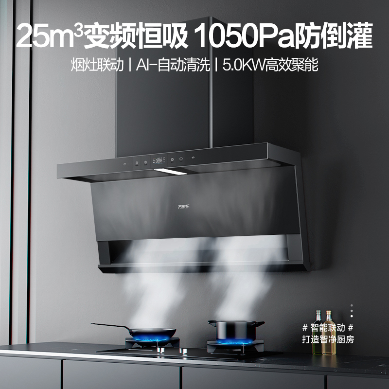 万家乐顶侧三腔变频抽油烟机25m³挥手智控自清洗烟灶5.0KW灶16升热水TAK8+KV063B+16RL6(T)天然气